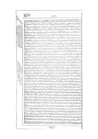 المستطاب المسمى بكشف الغطاء عن خفيات مبهمات شريعة الغراء / جعفر بن خضر الحلي الجناحي