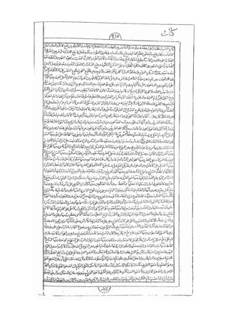 المستطاب المسمى بكشف الغطاء عن خفيات مبهمات شريعة الغراء / جعفر بن خضر الحلي الجناحي