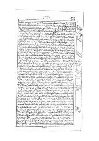 المستطاب المسمى بكشف الغطاء عن خفيات مبهمات شريعة الغراء / جعفر بن خضر الحلي الجناحي