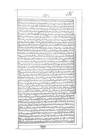 المستطاب المسمى بكشف الغطاء عن خفيات مبهمات شريعة الغراء / جعفر بن خضر الحلي الجناحي