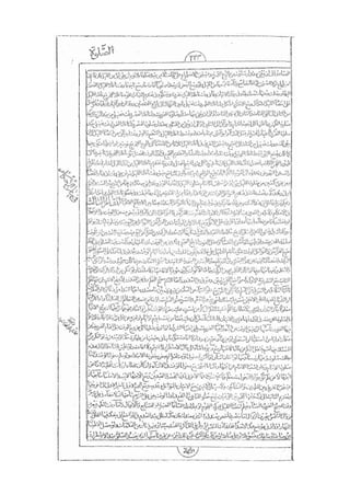المستطاب المسمى بكشف الغطاء عن خفيات مبهمات شريعة الغراء / جعفر بن خضر الحلي الجناحي