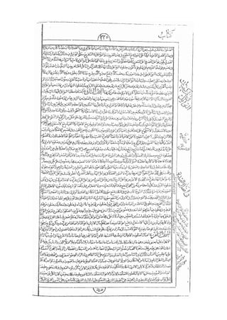 المستطاب المسمى بكشف الغطاء عن خفيات مبهمات شريعة الغراء / جعفر بن خضر الحلي الجناحي