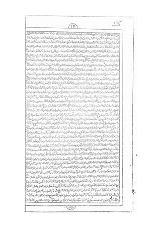 المستطاب المسمى بكشف الغطاء عن خفيات مبهمات شريعة الغراء / جعفر بن خضر الحلي الجناحي