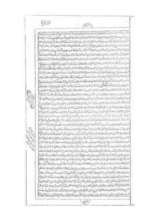 المستطاب المسمى بكشف الغطاء عن خفيات مبهمات شريعة الغراء / جعفر بن خضر الحلي الجناحي