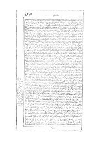 المستطاب المسمى بكشف الغطاء عن خفيات مبهمات شريعة الغراء / جعفر بن خضر الحلي الجناحي