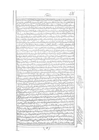 المستطاب المسمى بكشف الغطاء عن خفيات مبهمات شريعة الغراء / جعفر بن خضر الحلي الجناحي