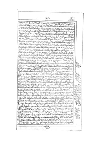 المستطاب المسمى بكشف الغطاء عن خفيات مبهمات شريعة الغراء / جعفر بن خضر الحلي الجناحي