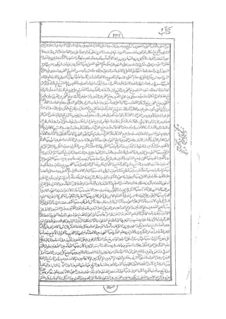 المستطاب المسمى بكشف الغطاء عن خفيات مبهمات شريعة الغراء / جعفر بن خضر الحلي الجناحي