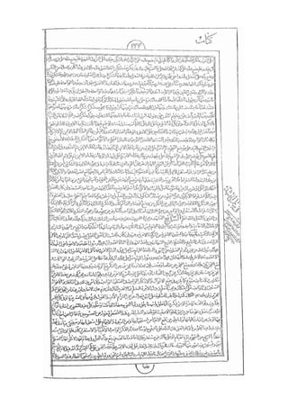 المستطاب المسمى بكشف الغطاء عن خفيات مبهمات شريعة الغراء / جعفر بن خضر الحلي الجناحي