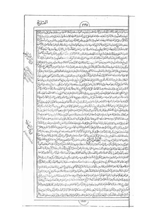المستطاب المسمى بكشف الغطاء عن خفيات مبهمات شريعة الغراء / جعفر بن خضر الحلي الجناحي