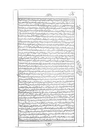 المستطاب المسمى بكشف الغطاء عن خفيات مبهمات شريعة الغراء / جعفر بن خضر الحلي الجناحي