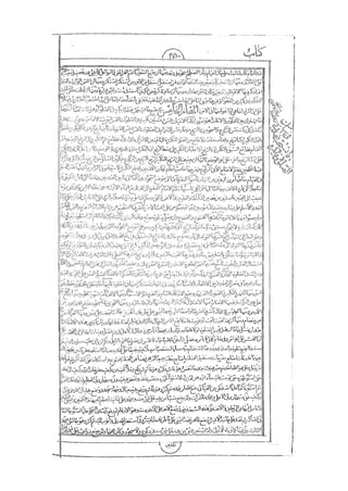 المستطاب المسمى بكشف الغطاء عن خفيات مبهمات شريعة الغراء / جعفر بن خضر الحلي الجناحي