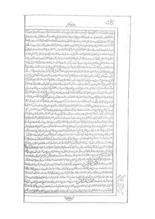 المستطاب المسمى بكشف الغطاء عن خفيات مبهمات شريعة الغراء / جعفر بن خضر الحلي الجناحي