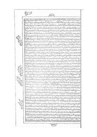 المستطاب المسمى بكشف الغطاء عن خفيات مبهمات شريعة الغراء / جعفر بن خضر الحلي الجناحي