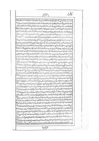 المستطاب المسمى بكشف الغطاء عن خفيات مبهمات شريعة الغراء / جعفر بن خضر الحلي الجناحي