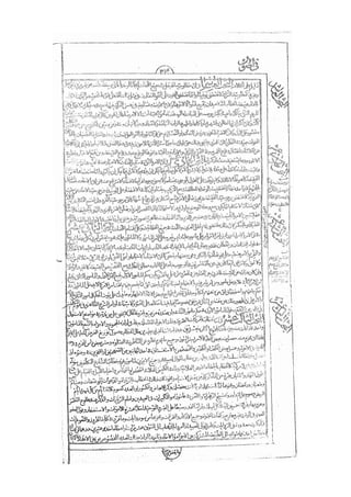 المستطاب المسمى بكشف الغطاء عن خفيات مبهمات شريعة الغراء / جعفر بن خضر الحلي الجناحي