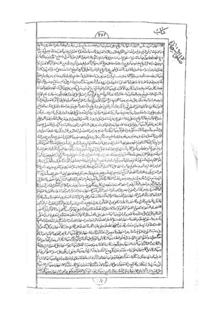 المستطاب المسمى بكشف الغطاء عن خفيات مبهمات شريعة الغراء / جعفر بن خضر الحلي الجناحي