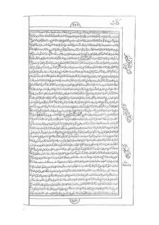 المستطاب المسمى بكشف الغطاء عن خفيات مبهمات شريعة الغراء / جعفر بن خضر الحلي الجناحي