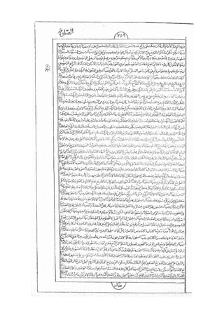 المستطاب المسمى بكشف الغطاء عن خفيات مبهمات شريعة الغراء / جعفر بن خضر الحلي الجناحي