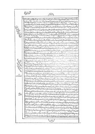 المستطاب المسمى بكشف الغطاء عن خفيات مبهمات شريعة الغراء / جعفر بن خضر الحلي الجناحي