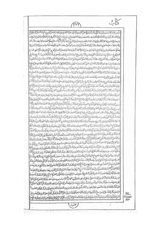 المستطاب المسمى بكشف الغطاء عن خفيات مبهمات شريعة الغراء / جعفر بن خضر الحلي الجناحي