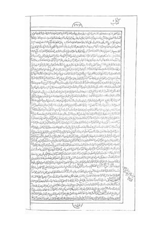 المستطاب المسمى بكشف الغطاء عن خفيات مبهمات شريعة الغراء / جعفر بن خضر الحلي الجناحي