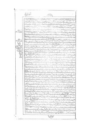 المستطاب المسمى بكشف الغطاء عن خفيات مبهمات شريعة الغراء / جعفر بن خضر الحلي الجناحي