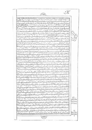 المستطاب المسمى بكشف الغطاء عن خفيات مبهمات شريعة الغراء / جعفر بن خضر الحلي الجناحي