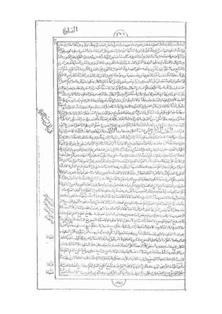 المستطاب المسمى بكشف الغطاء عن خفيات مبهمات شريعة الغراء / جعفر بن خضر الحلي الجناحي