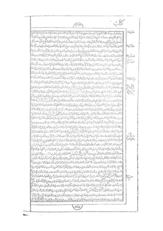 المستطاب المسمى بكشف الغطاء عن خفيات مبهمات شريعة الغراء / جعفر بن خضر الحلي الجناحي