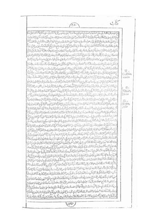 المستطاب المسمى بكشف الغطاء عن خفيات مبهمات شريعة الغراء / جعفر بن خضر الحلي الجناحي