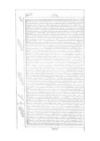 المستطاب المسمى بكشف الغطاء عن خفيات مبهمات شريعة الغراء / جعفر بن خضر الحلي الجناحي