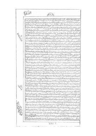 المستطاب المسمى بكشف الغطاء عن خفيات مبهمات شريعة الغراء / جعفر بن خضر الحلي الجناحي