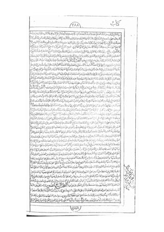 المستطاب المسمى بكشف الغطاء عن خفيات مبهمات شريعة الغراء / جعفر بن خضر الحلي الجناحي