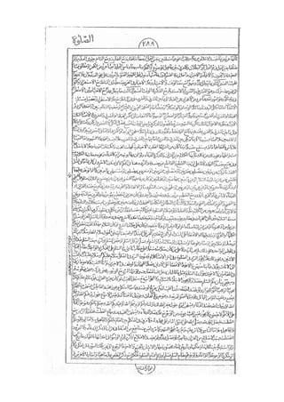 المستطاب المسمى بكشف الغطاء عن خفيات مبهمات شريعة الغراء / جعفر بن خضر الحلي الجناحي