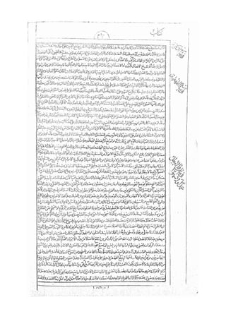 المستطاب المسمى بكشف الغطاء عن خفيات مبهمات شريعة الغراء / جعفر بن خضر الحلي الجناحي