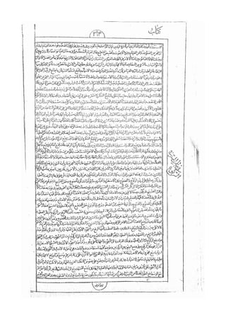 المستطاب المسمى بكشف الغطاء عن خفيات مبهمات شريعة الغراء / جعفر بن خضر الحلي الجناحي