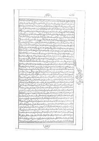 المستطاب المسمى بكشف الغطاء عن خفيات مبهمات شريعة الغراء / جعفر بن خضر الحلي الجناحي