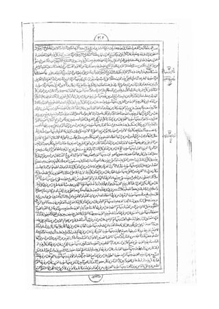 المستطاب المسمى بكشف الغطاء عن خفيات مبهمات شريعة الغراء / جعفر بن خضر الحلي الجناحي