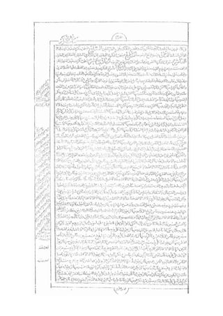 المستطاب المسمى بكشف الغطاء عن خفيات مبهمات شريعة الغراء / جعفر بن خضر الحلي الجناحي