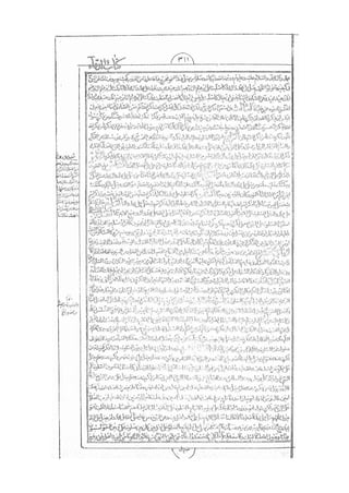 المستطاب المسمى بكشف الغطاء عن خفيات مبهمات شريعة الغراء / جعفر بن خضر الحلي الجناحي