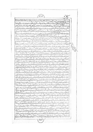 المستطاب المسمى بكشف الغطاء عن خفيات مبهمات شريعة الغراء / جعفر بن خضر الحلي الجناحي