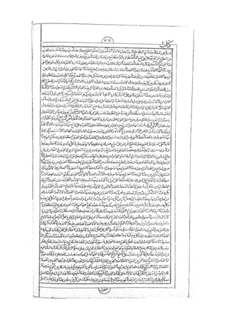 المستطاب المسمى بكشف الغطاء عن خفيات مبهمات شريعة الغراء / جعفر بن خضر الحلي الجناحي