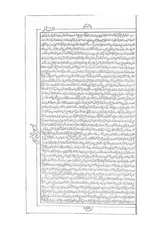 المستطاب المسمى بكشف الغطاء عن خفيات مبهمات شريعة الغراء / جعفر بن خضر الحلي الجناحي