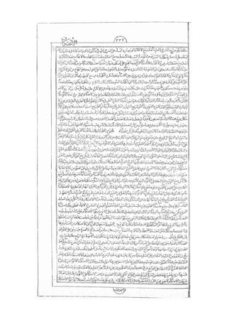 المستطاب المسمى بكشف الغطاء عن خفيات مبهمات شريعة الغراء / جعفر بن خضر الحلي الجناحي