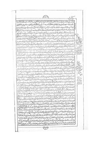 المستطاب المسمى بكشف الغطاء عن خفيات مبهمات شريعة الغراء / جعفر بن خضر الحلي الجناحي