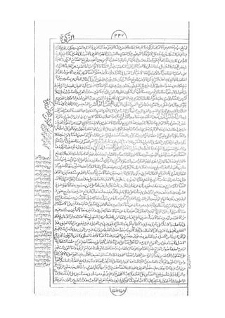 المستطاب المسمى بكشف الغطاء عن خفيات مبهمات شريعة الغراء / جعفر بن خضر الحلي الجناحي