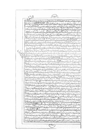 المستطاب المسمى بكشف الغطاء عن خفيات مبهمات شريعة الغراء / جعفر بن خضر الحلي الجناحي