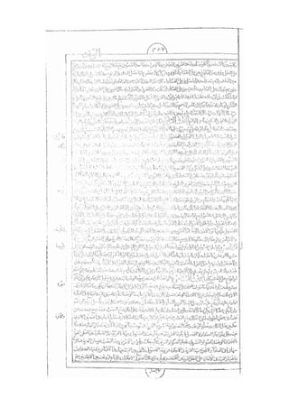المستطاب المسمى بكشف الغطاء عن خفيات مبهمات شريعة الغراء / جعفر بن خضر الحلي الجناحي