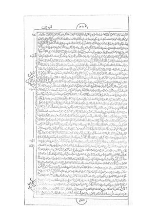 المستطاب المسمى بكشف الغطاء عن خفيات مبهمات شريعة الغراء / جعفر بن خضر الحلي الجناحي